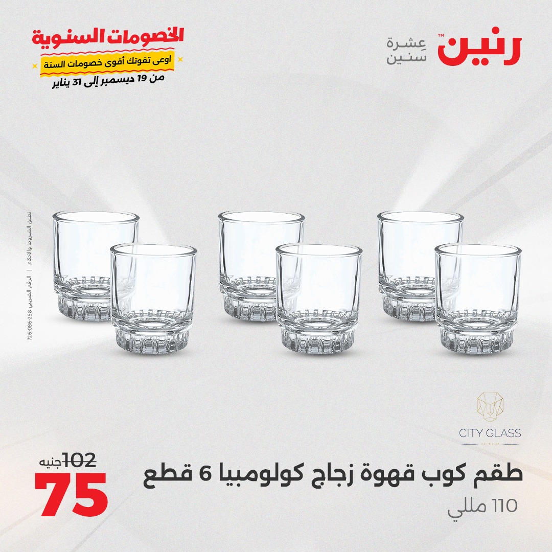 raneen offers from 4jan to 4jan 2025 عروض رنين من 4 يناير حتى 4 يناير 2025 صفحة رقم 31